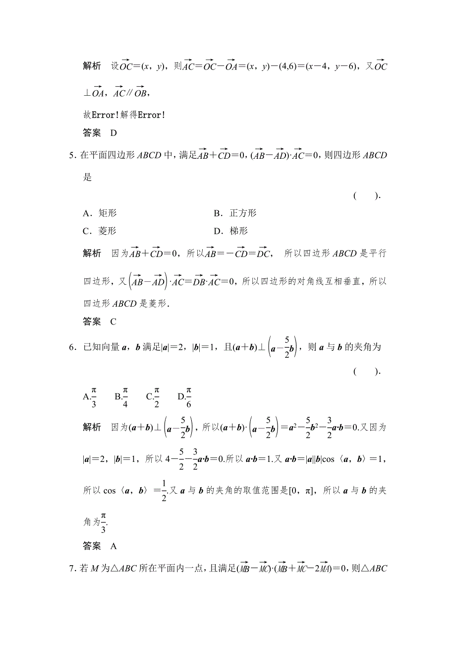 2016高考数学（浙江专用理科）二轮专题精练：补偿练4 WORD版含解析.doc_第2页