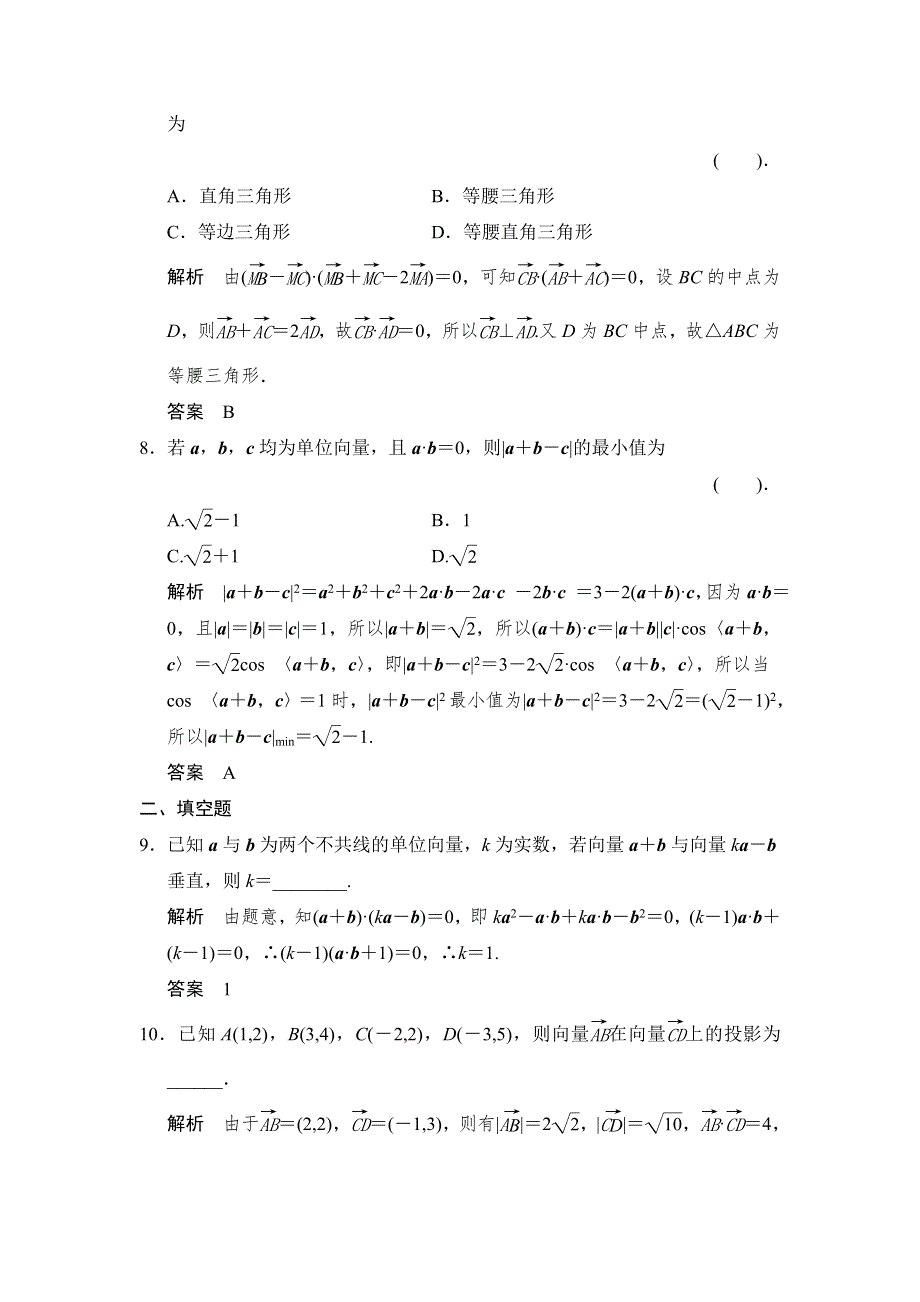 2016高考数学（浙江专用理科）二轮专题精练：补偿练4 WORD版含解析.doc_第3页