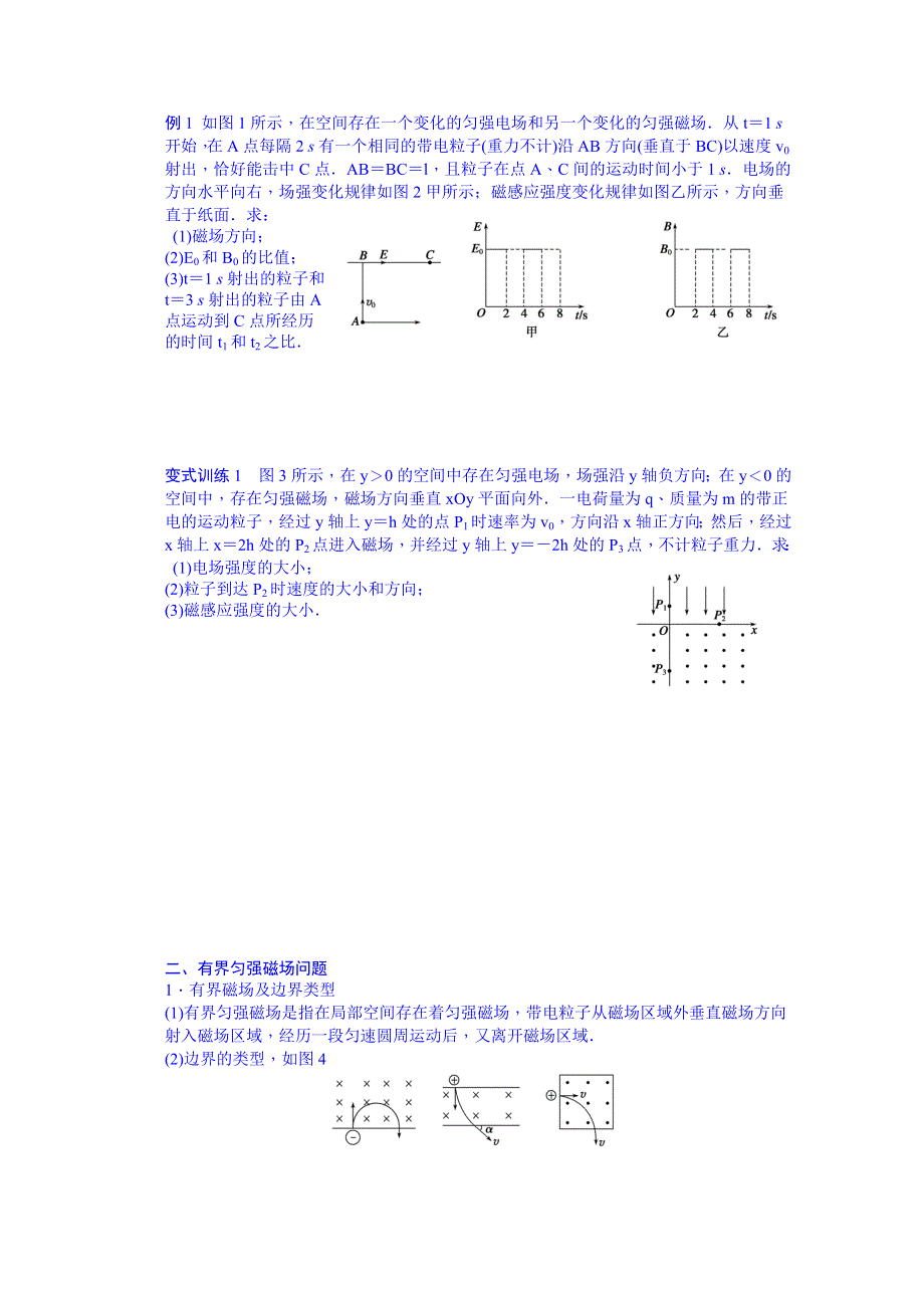 河北省二十冶综合学校高中分校2014-2015学年高三物理一轮复习学案：复习学案：磁场.doc_第2页