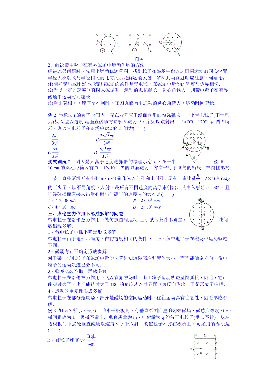 河北省二十冶综合学校高中分校2014-2015学年高三物理一轮复习学案：复习学案：磁场.doc_第3页