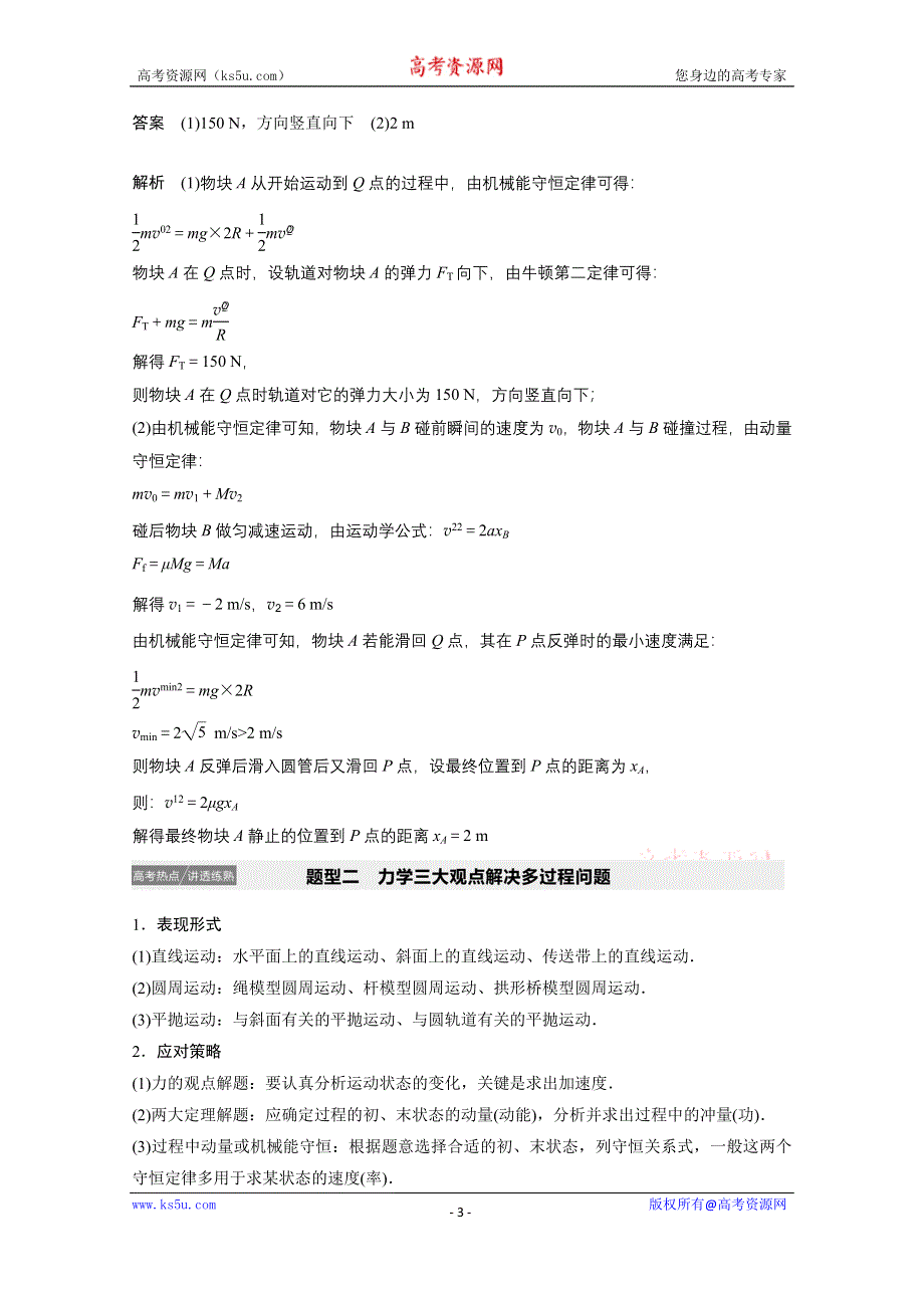 2021高考物理人教版一轮复习学案+作业：第六章 专题强化八 动力学、动量和能量观点在力学中的应用 WORD版含解析.docx_第3页