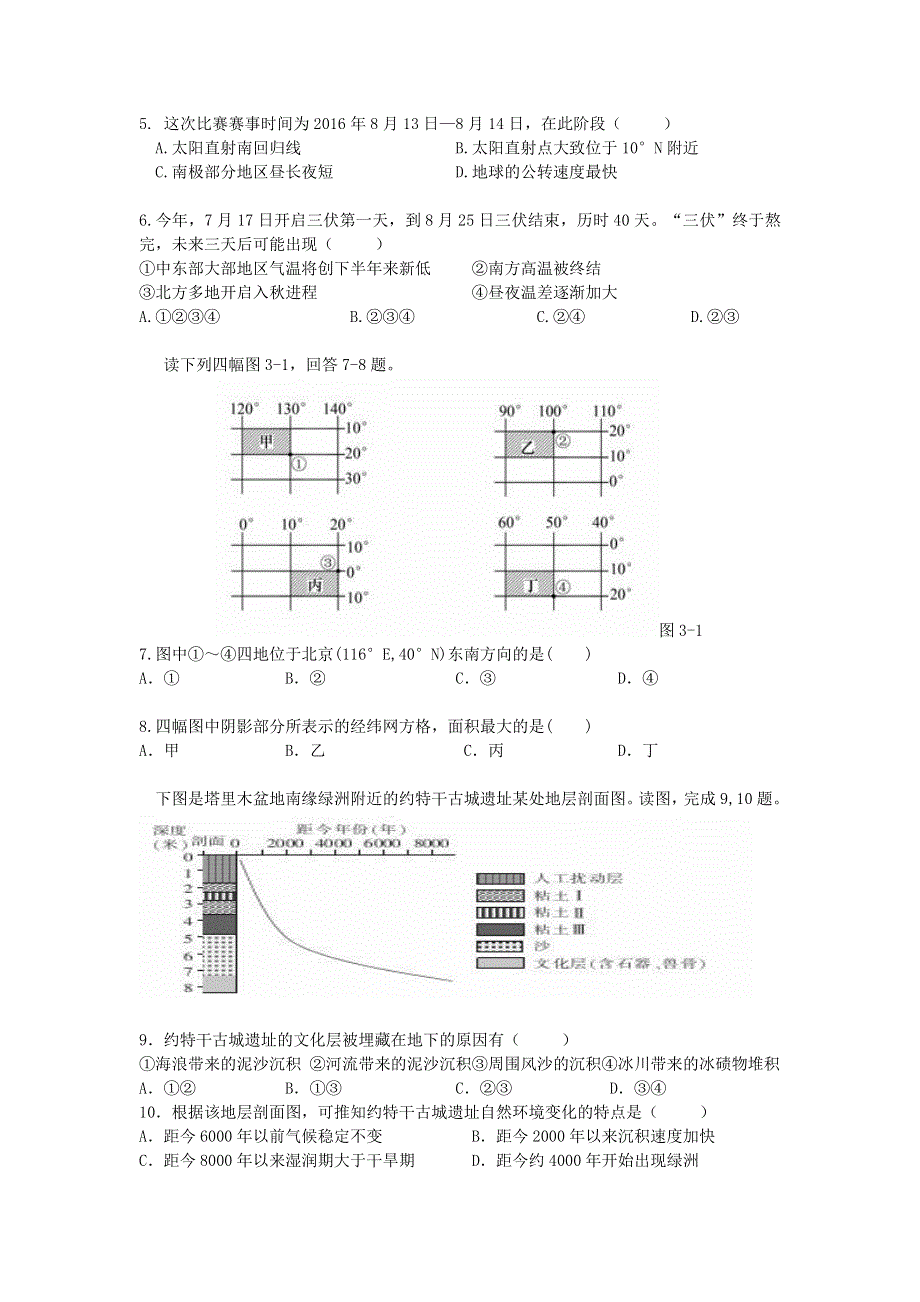 广东省清远市第三中学2017届高三上学期第一次周考地理试题 WORD版含答案.doc_第2页