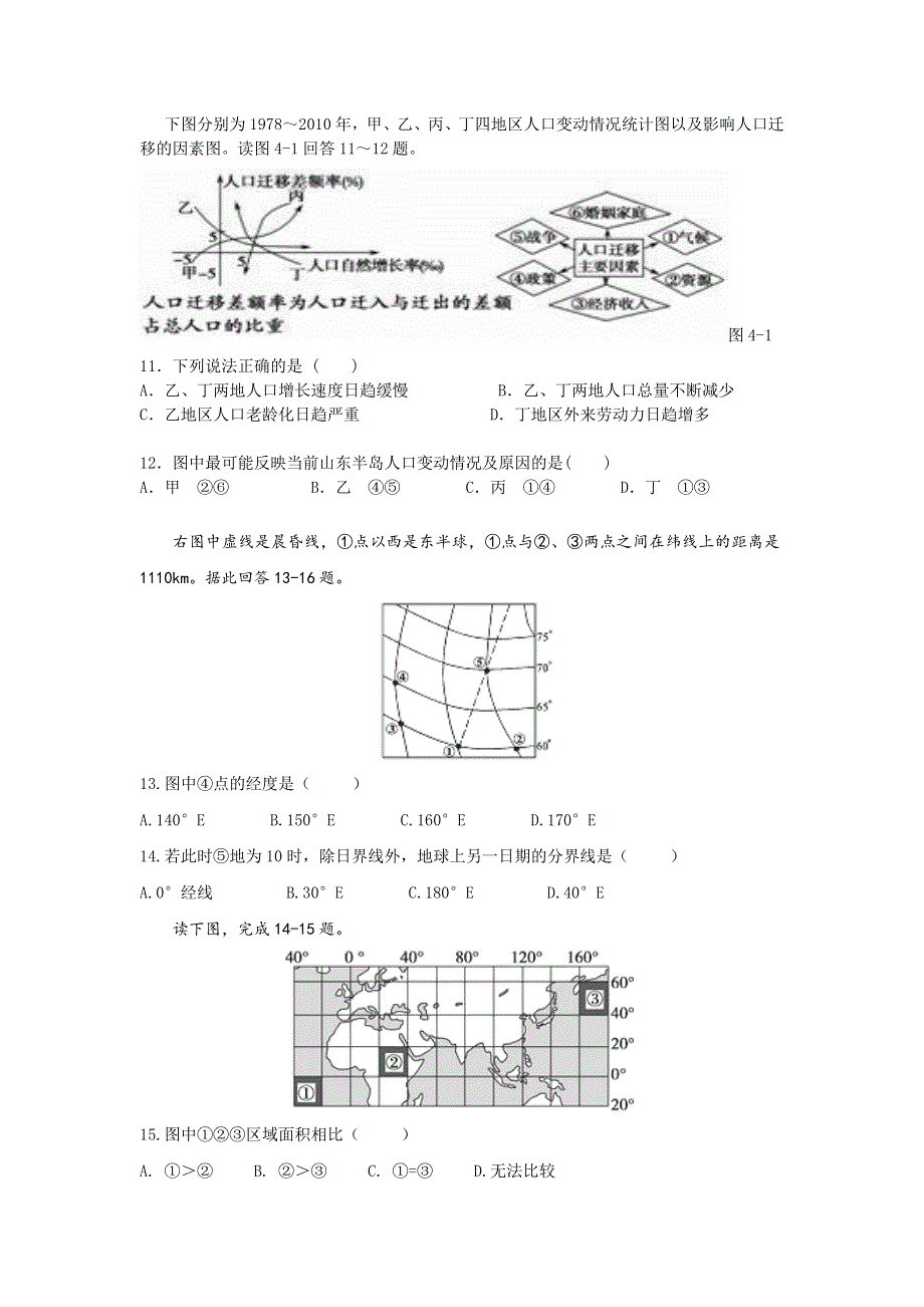 广东省清远市第三中学2017届高三上学期第一次周考地理试题 WORD版含答案.doc_第3页