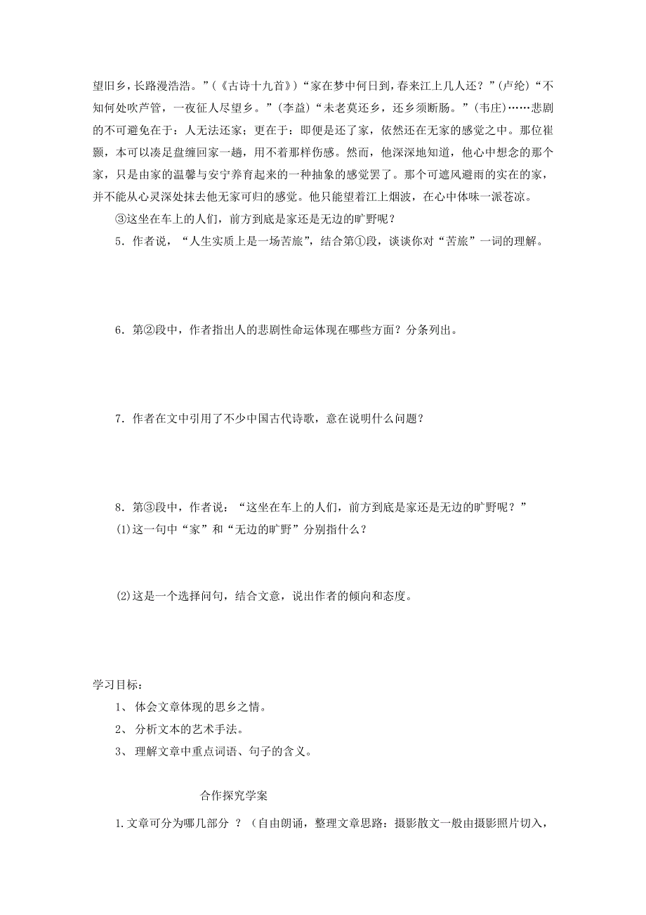 2012高一语文课前预习学案：3.4《前方》（苏教版必修1）.doc_第2页