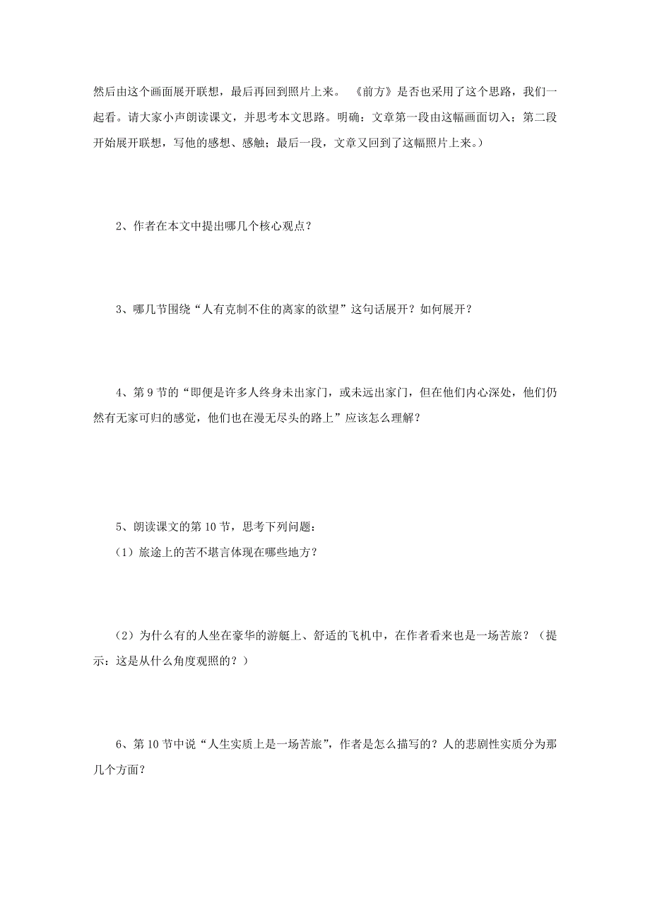 2012高一语文课前预习学案：3.4《前方》（苏教版必修1）.doc_第3页