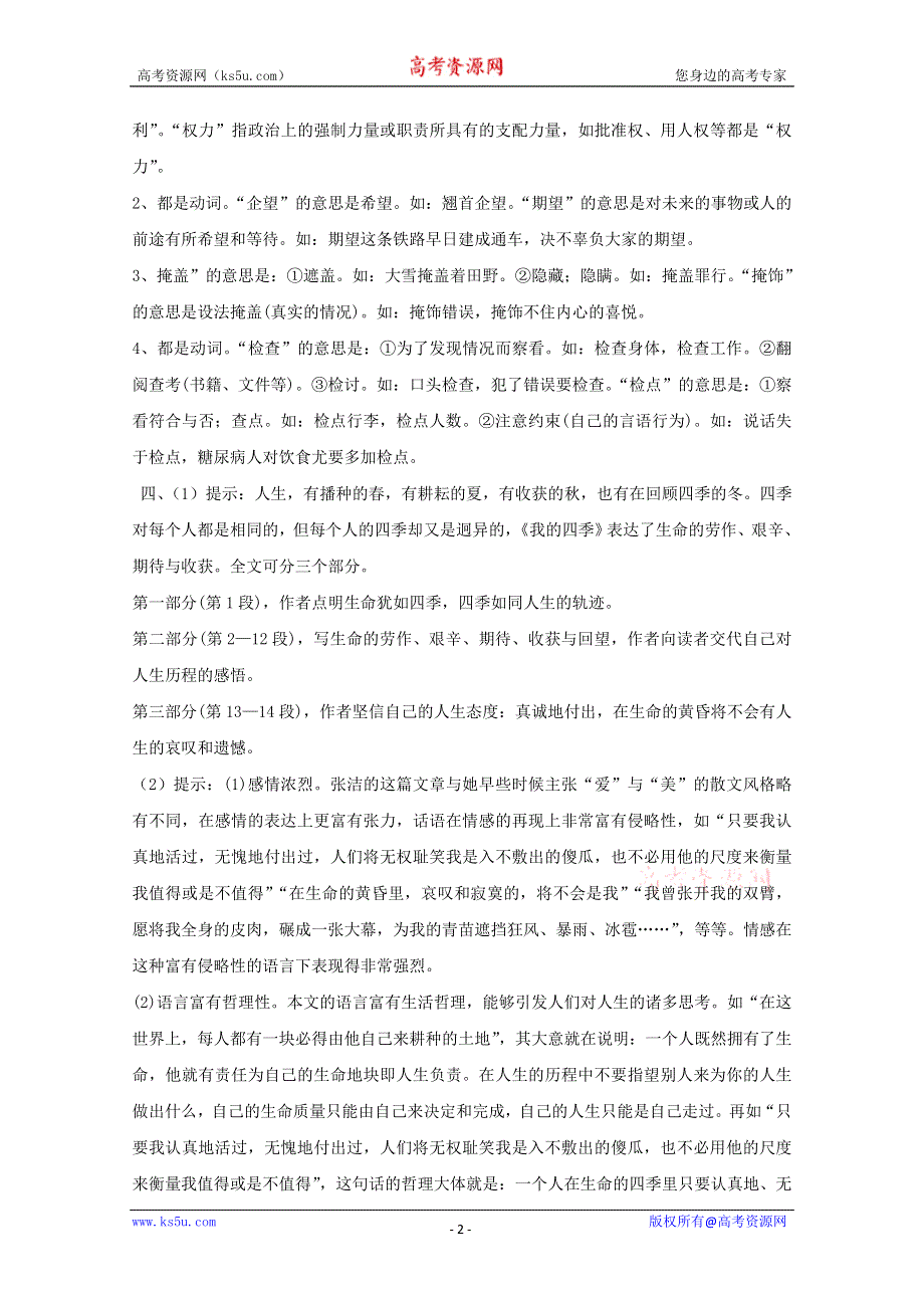 2012高一语文课前预习学案：1.5《我的四季》（苏教版必修1）.doc_第2页