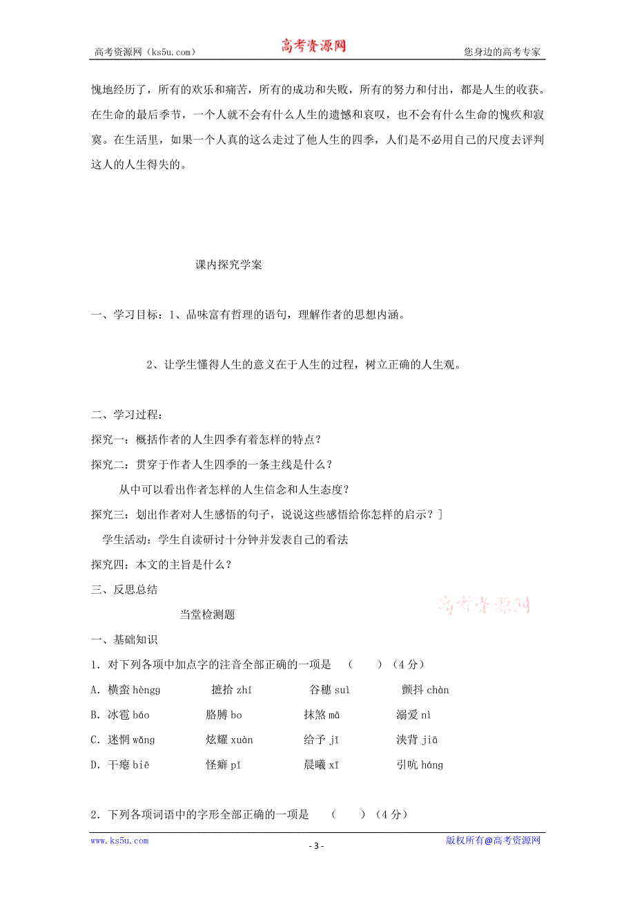 2012高一语文课前预习学案：1.5《我的四季》（苏教版必修1）.doc_第3页