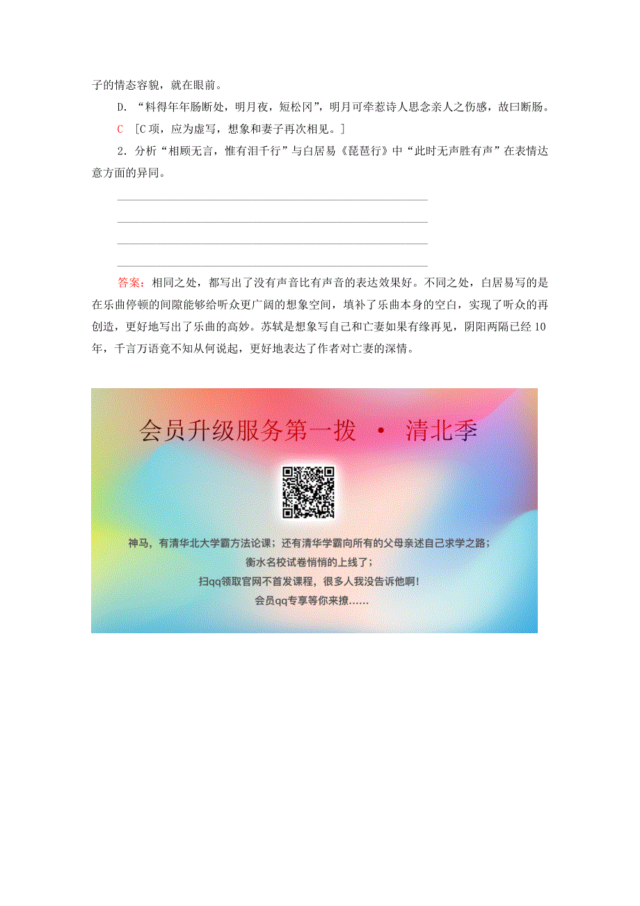 2020-2021学年新教材高中语文 古诗词诵读 江城子 乙卯正月二十日夜记梦练习（含解析）新人教版必修上册.doc_第3页