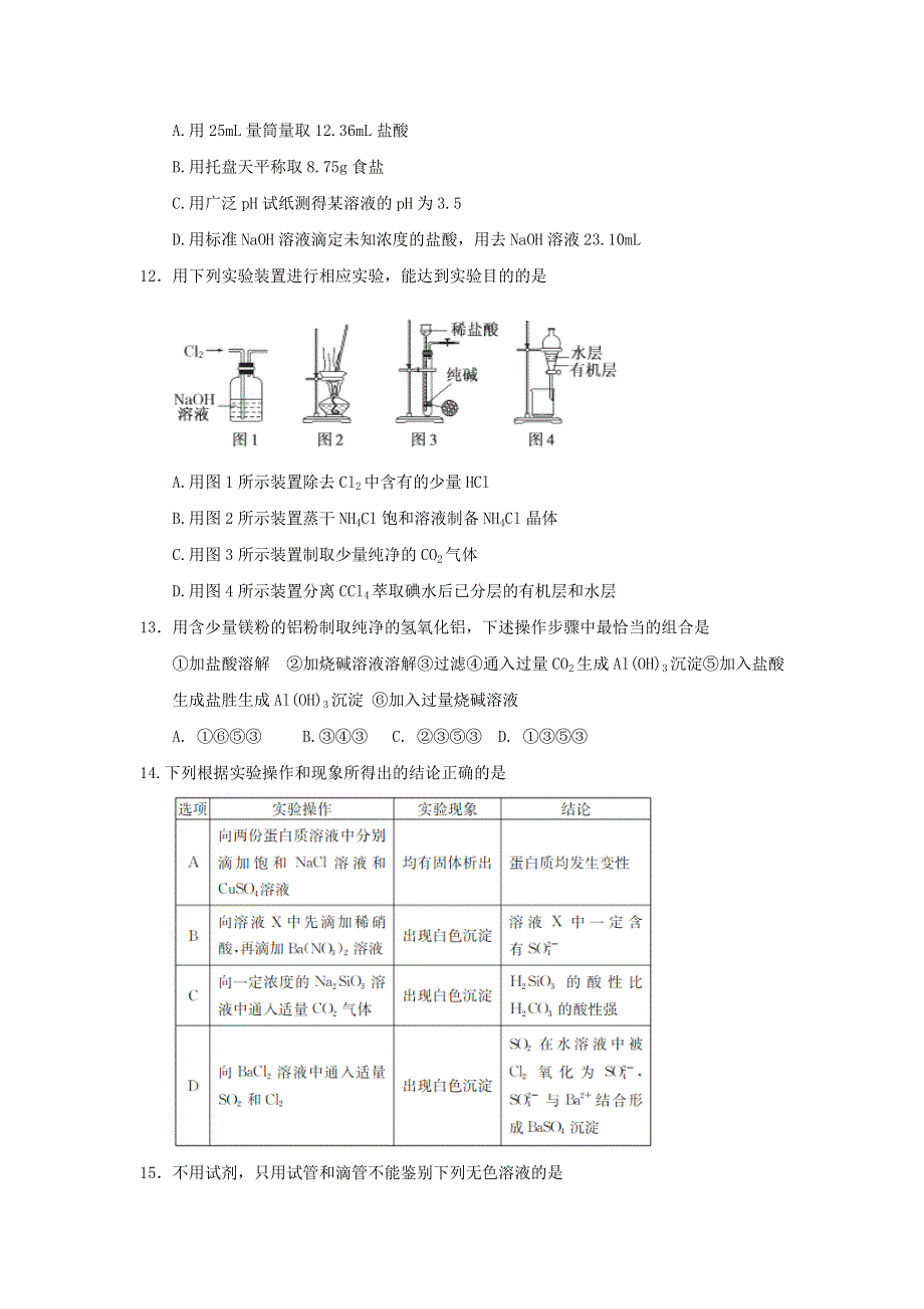 广东省清远市第三中学2017届高三上学期第三次周考化学试题 WORD版含答案.doc_第3页