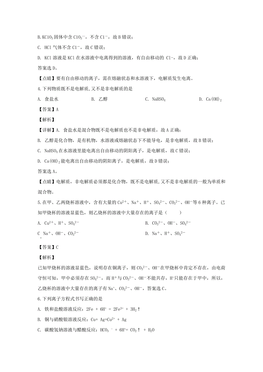 江苏省南京师范大学附属中学2019-2020学年高一化学上学期期中试题（含解析）.doc_第2页