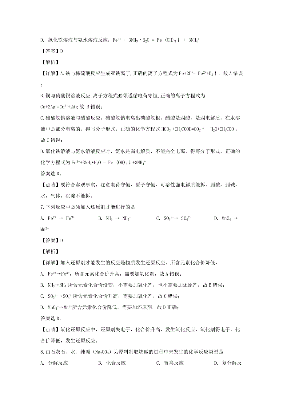 江苏省南京师范大学附属中学2019-2020学年高一化学上学期期中试题（含解析）.doc_第3页