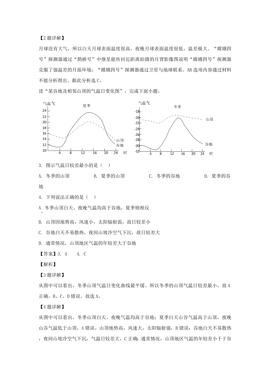 江苏省南京师范大学附属中学2020-2021学年高二地理上学期期初模拟考试试题（含解析）.doc_第2页