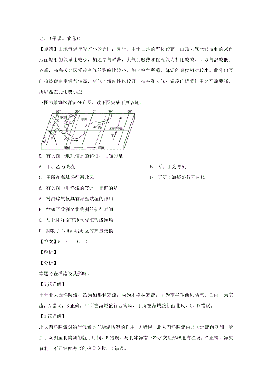 江苏省南京师范大学附属中学2020-2021学年高二地理上学期期初模拟考试试题（含解析）.doc_第3页