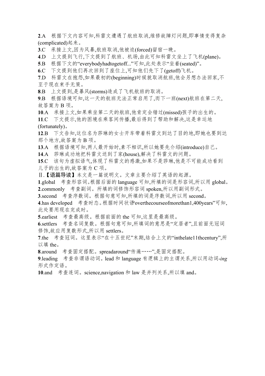 新教材2022届高考英语人教版一轮复习训练：必修第二册　UNIT 2　语言运用题组——求精准 WORD版含解析.docx_第3页