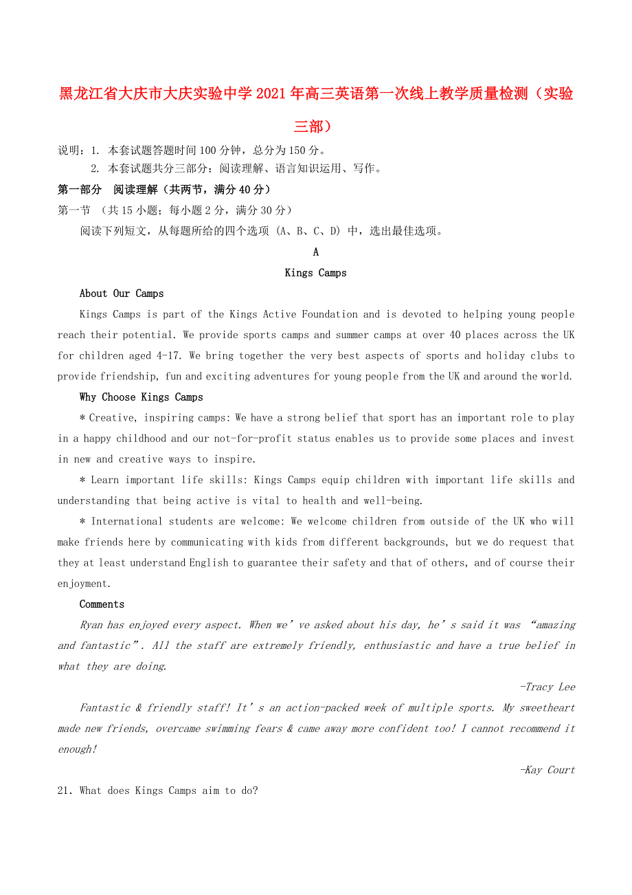 黑龙江省大庆市大庆实验中学2021年高三英语第一次线上教学质量检测（实验三部）.doc_第1页