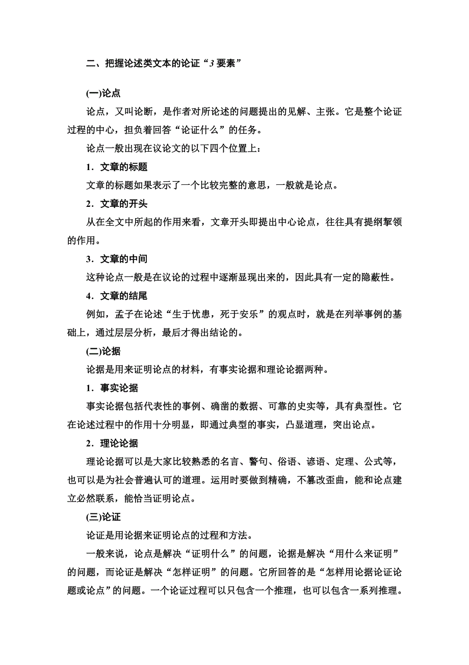 2021新高考语文一轮通用版教师用书：第1部分 专题1 现代文阅读Ⅰ WORD版含解析.doc_第2页