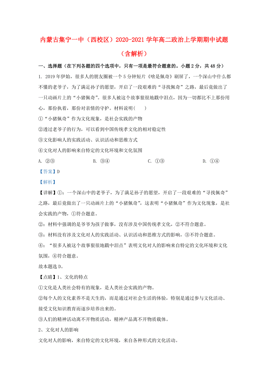 内蒙古集宁一中（西校区）2020-2021学年高二政治上学期期中试题（含解析）.doc_第1页