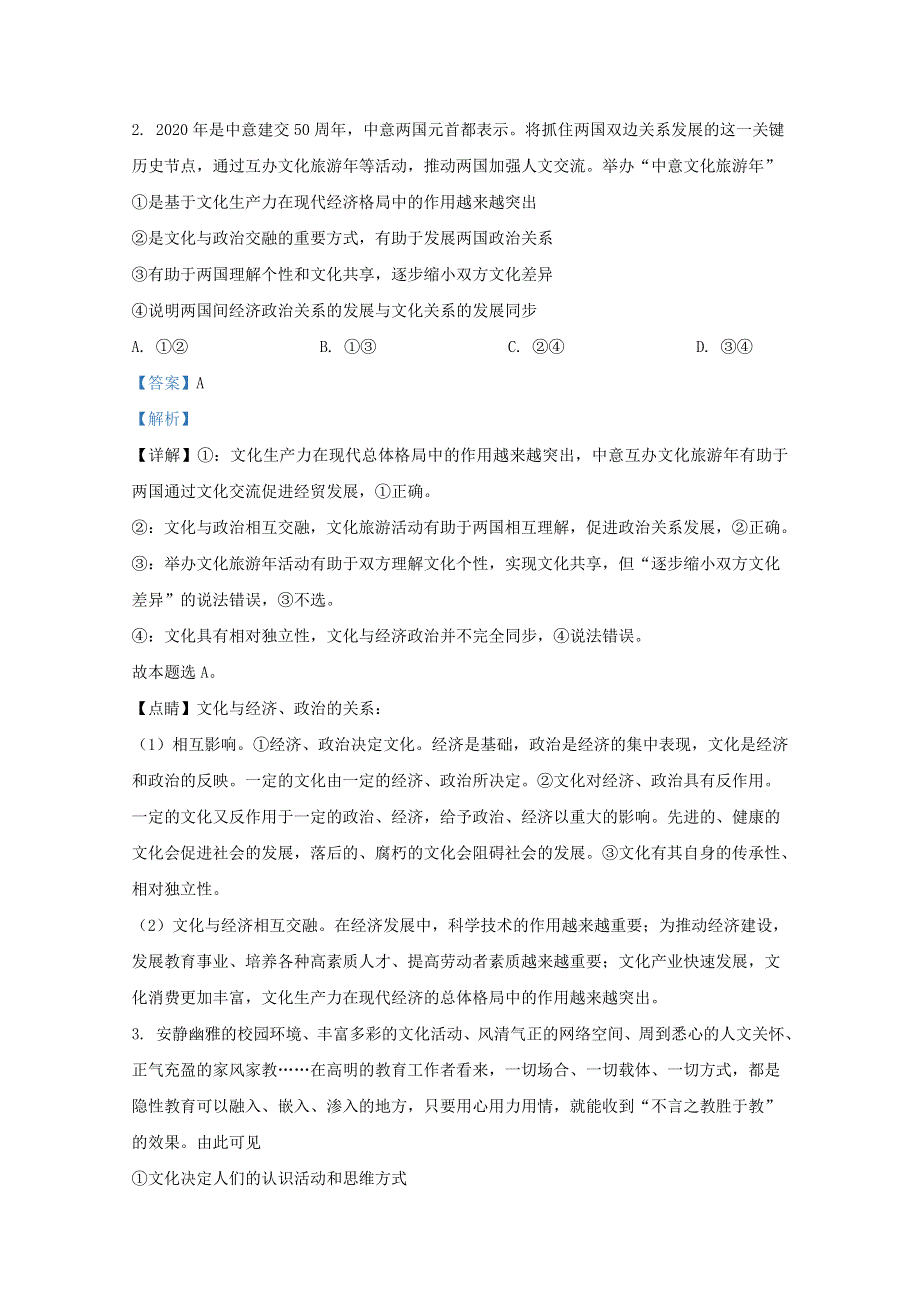 内蒙古集宁一中（西校区）2020-2021学年高二政治上学期期中试题（含解析）.doc_第2页