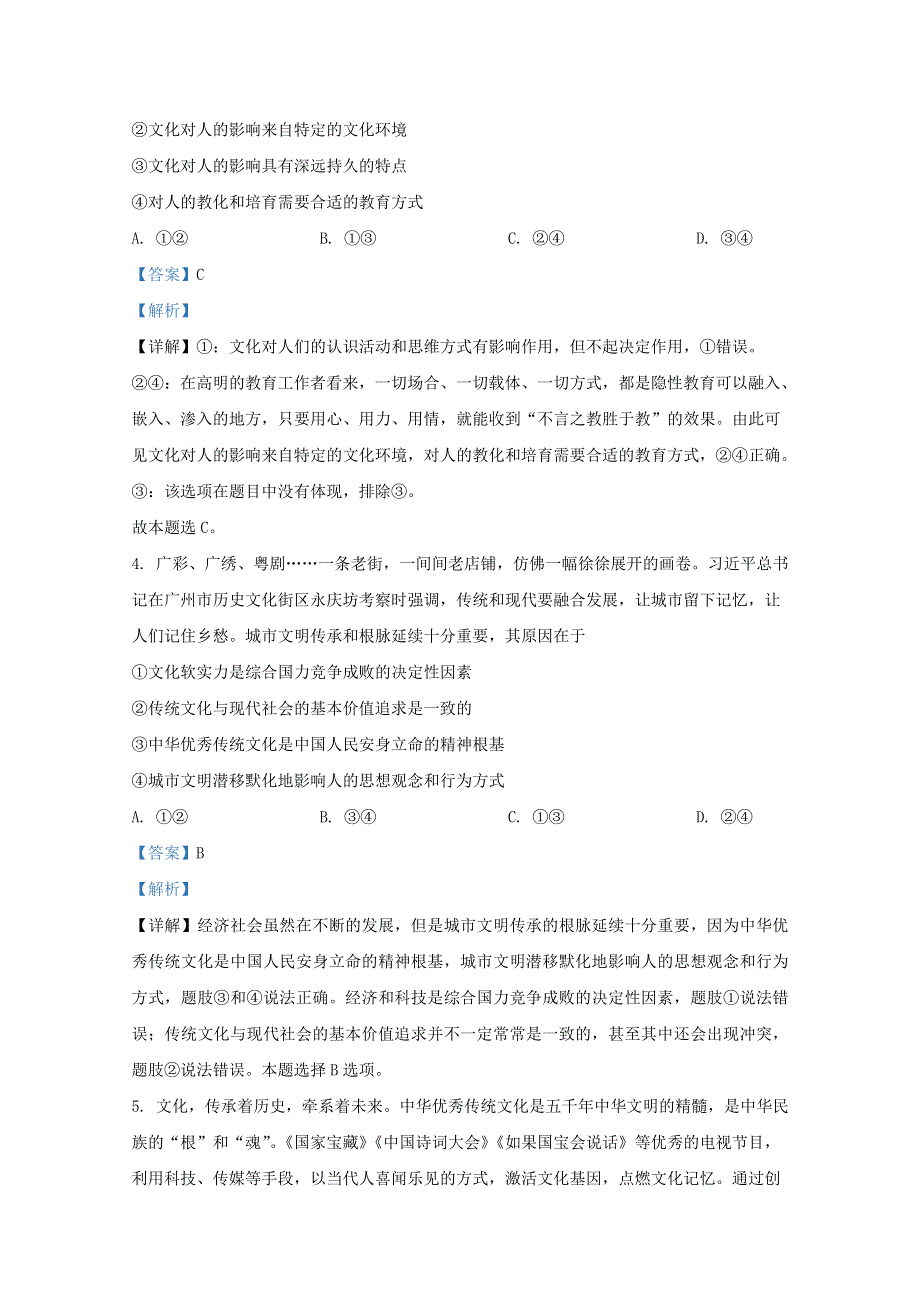 内蒙古集宁一中（西校区）2020-2021学年高二政治上学期期中试题（含解析）.doc_第3页