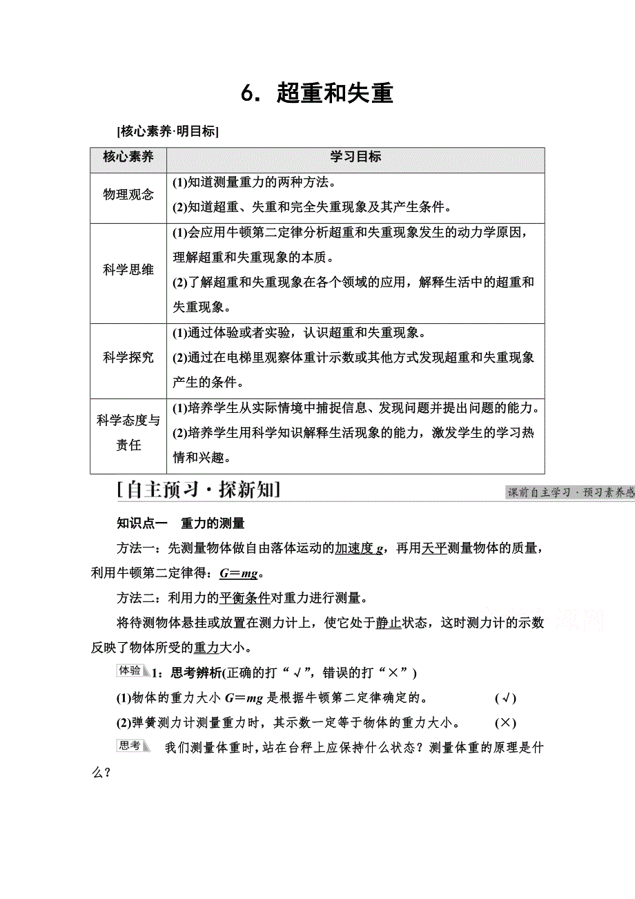 2021-2022学年新教材人教版物理必修第一册学案：第4章 6．超重和失重 WORD版含解析.doc_第1页