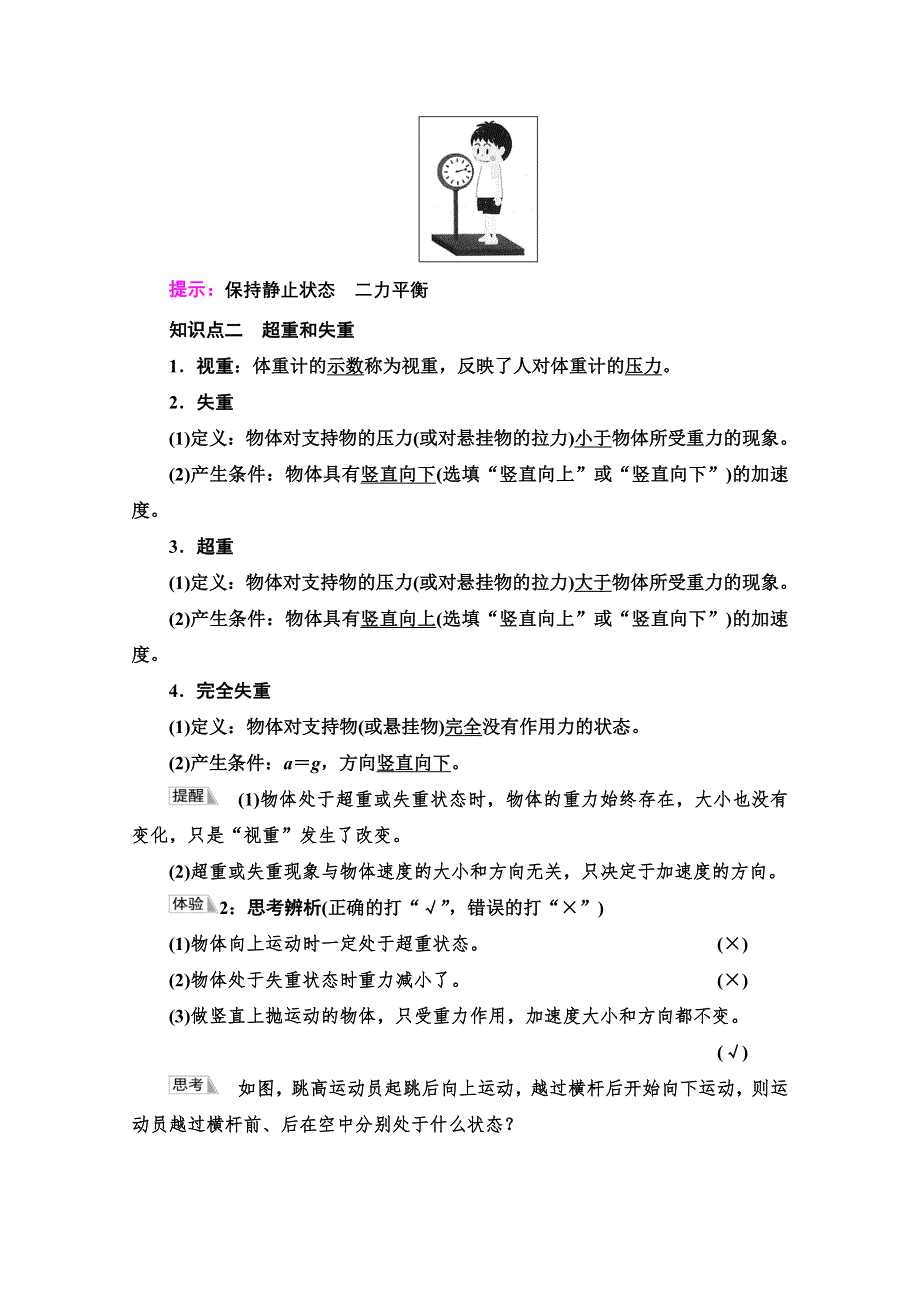 2021-2022学年新教材人教版物理必修第一册学案：第4章 6．超重和失重 WORD版含解析.doc_第2页