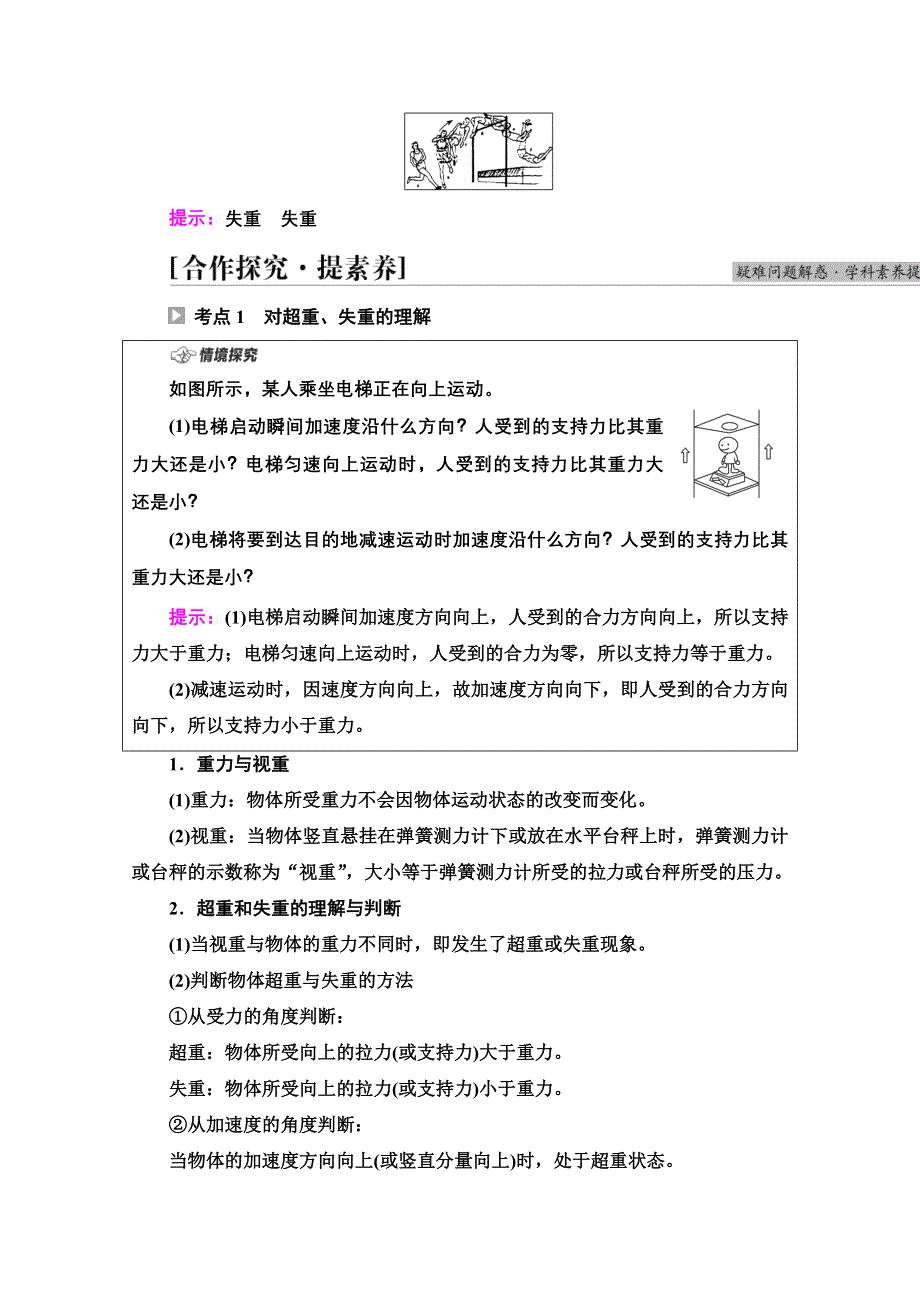 2021-2022学年新教材人教版物理必修第一册学案：第4章 6．超重和失重 WORD版含解析.doc_第3页