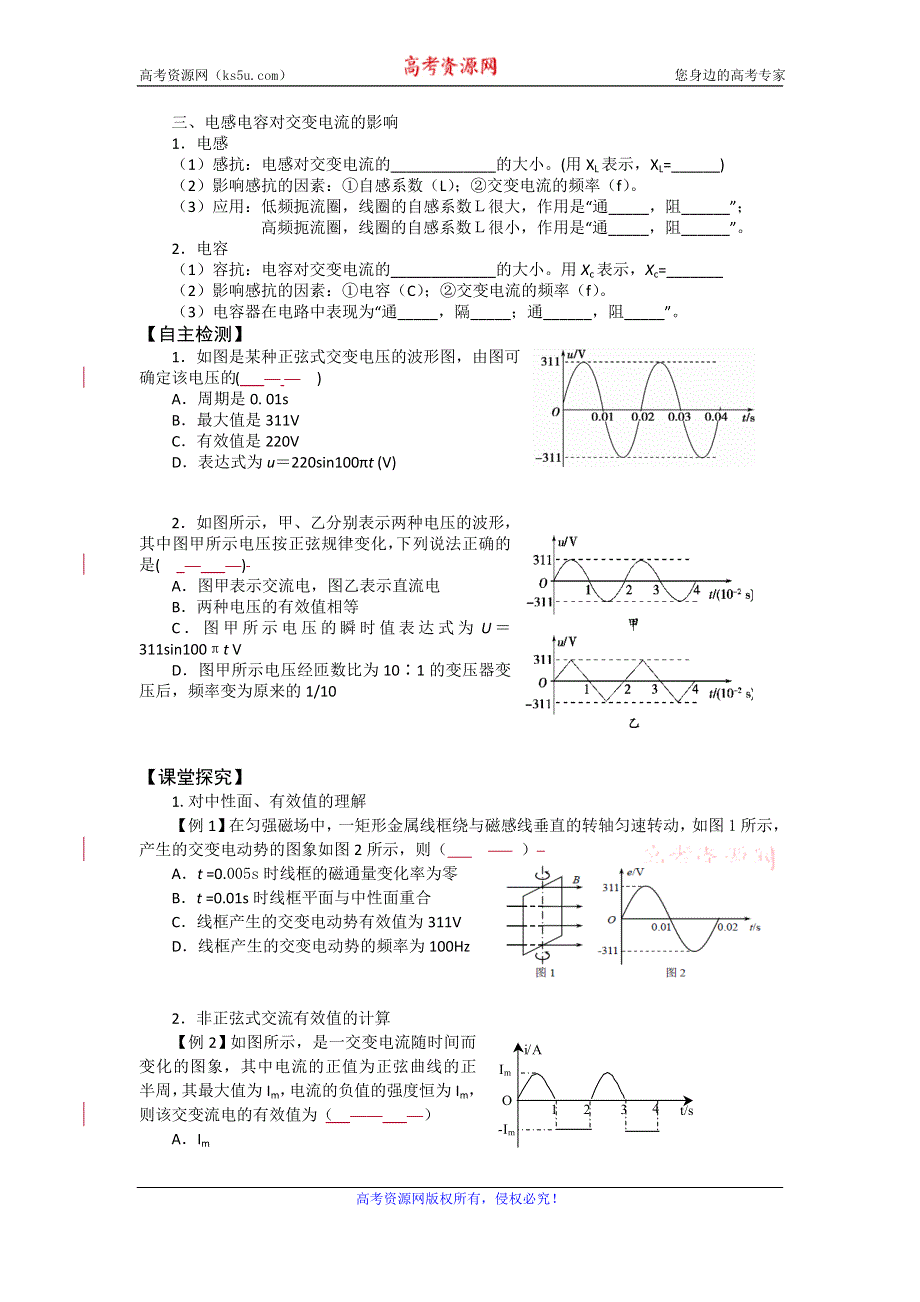 《名校推荐》山西省忻州市第一中学2016届高三物理复习学案：39 交流电的特点和应用 .doc_第2页