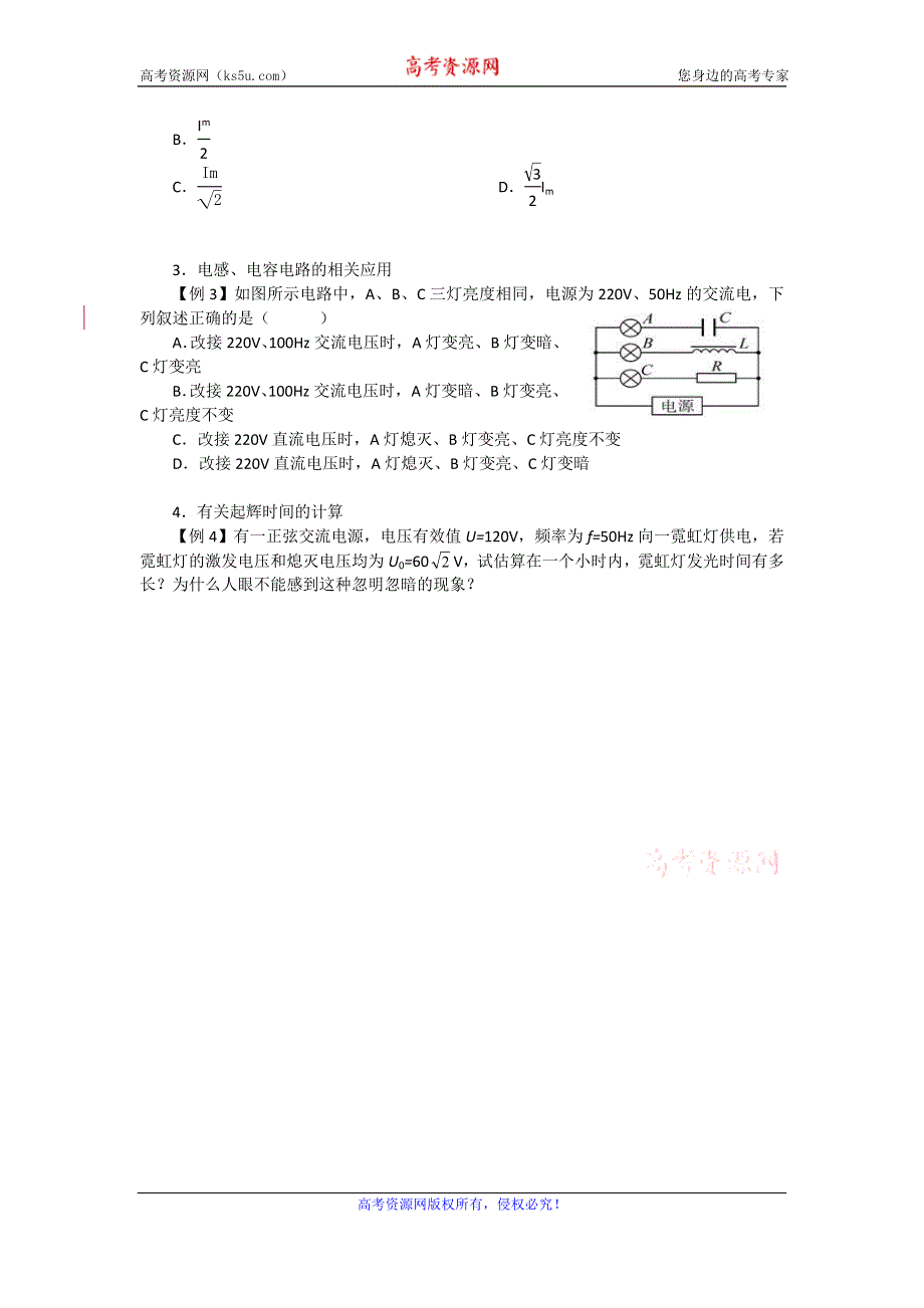 《名校推荐》山西省忻州市第一中学2016届高三物理复习学案：39 交流电的特点和应用 .doc_第3页