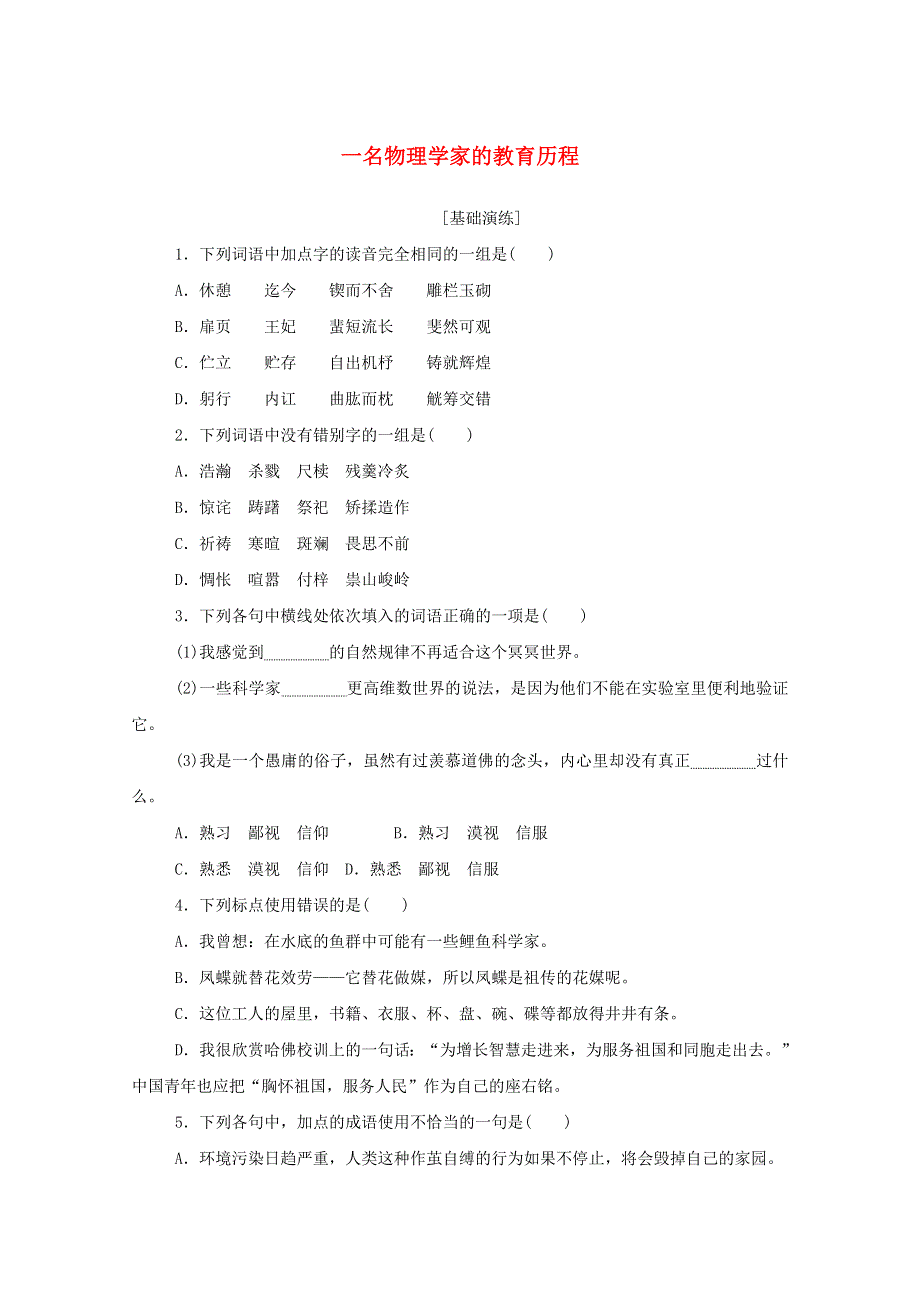 2020-2021学年新教材高中语文 基础过关训练10 一名物理学家的教育历程（含解析）部编版必修下册.doc_第1页