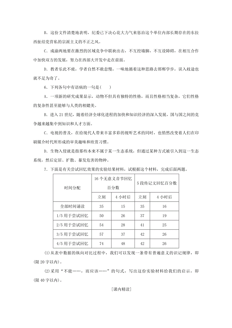 2020-2021学年新教材高中语文 基础过关训练10 一名物理学家的教育历程（含解析）部编版必修下册.doc_第2页