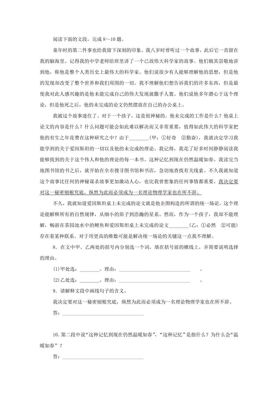 2020-2021学年新教材高中语文 基础过关训练10 一名物理学家的教育历程（含解析）部编版必修下册.doc_第3页