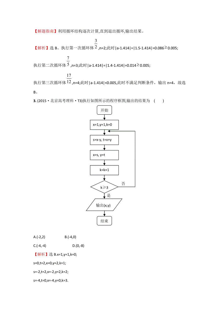 2016高考数学（理）二轮复习检测：2015年高考考点分类题库 考点41 算法与程序框图、基本算法语句、算法案例 WORD版含答案.doc_第2页