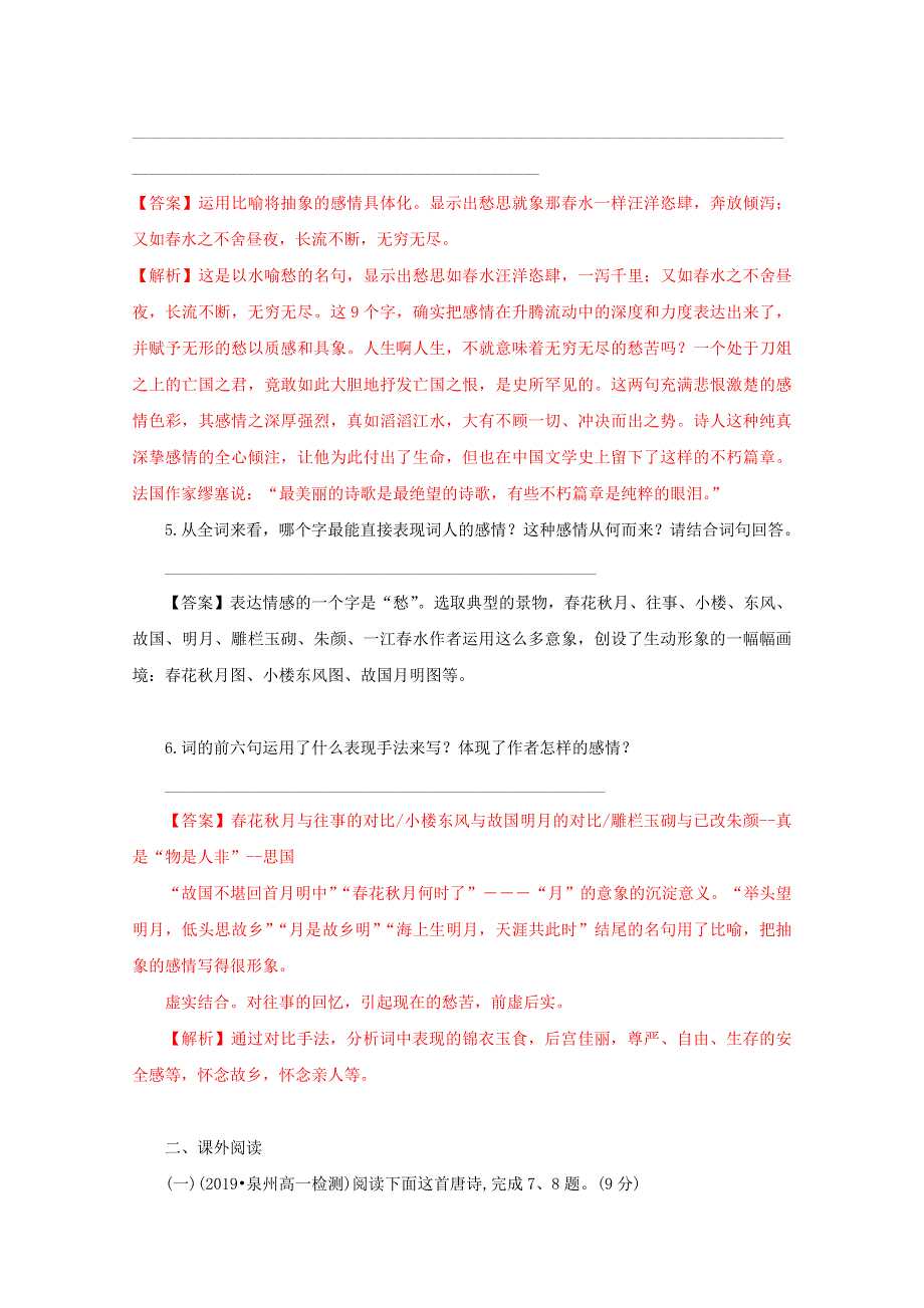 2020-2021学年新教材高中语文 古诗词诵读 虞美人练习（含解析）部编版必修上册.doc_第2页