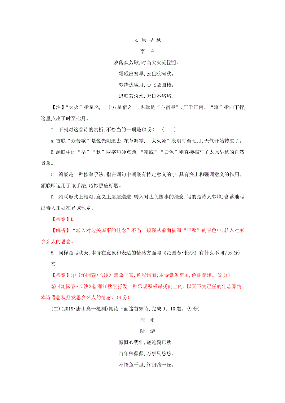 2020-2021学年新教材高中语文 古诗词诵读 虞美人练习（含解析）部编版必修上册.doc_第3页