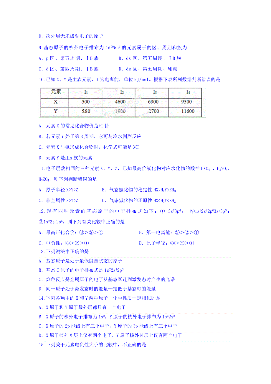 吉林省汪清县第六中学2015-2016学年高二3月月考化学试题 WORD版含答案.doc_第2页