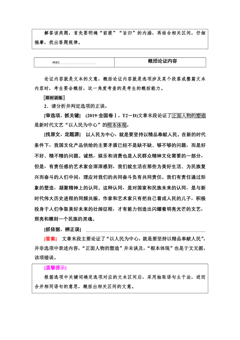 2021新高考语文一轮通用版教师用书：第1部分 专题1 现代文阅读Ⅰ第2讲 分析论点、论据和论证 WORD版含解析.doc_第2页