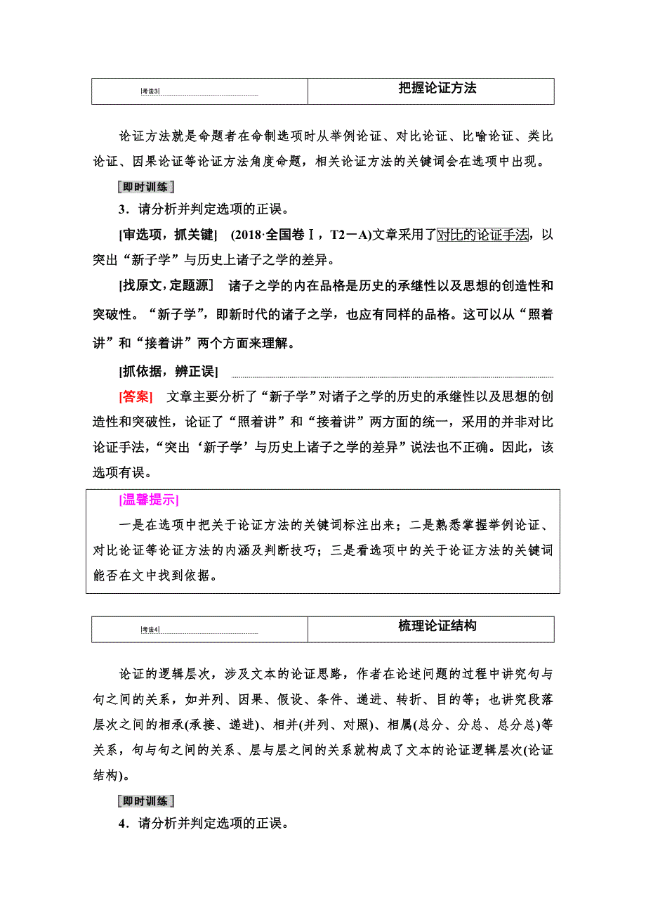 2021新高考语文一轮通用版教师用书：第1部分 专题1 现代文阅读Ⅰ第2讲 分析论点、论据和论证 WORD版含解析.doc_第3页