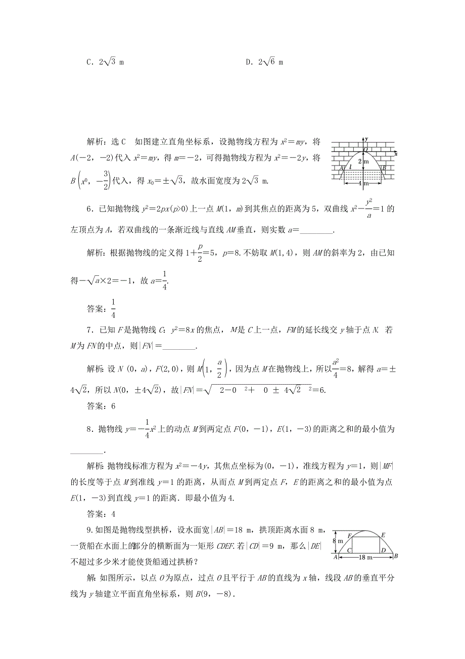 2022秋新教材高中数学 课时跟踪检测（二十六）抛物线及其标准方程 新人教A版选择性必修第一册.doc_第2页