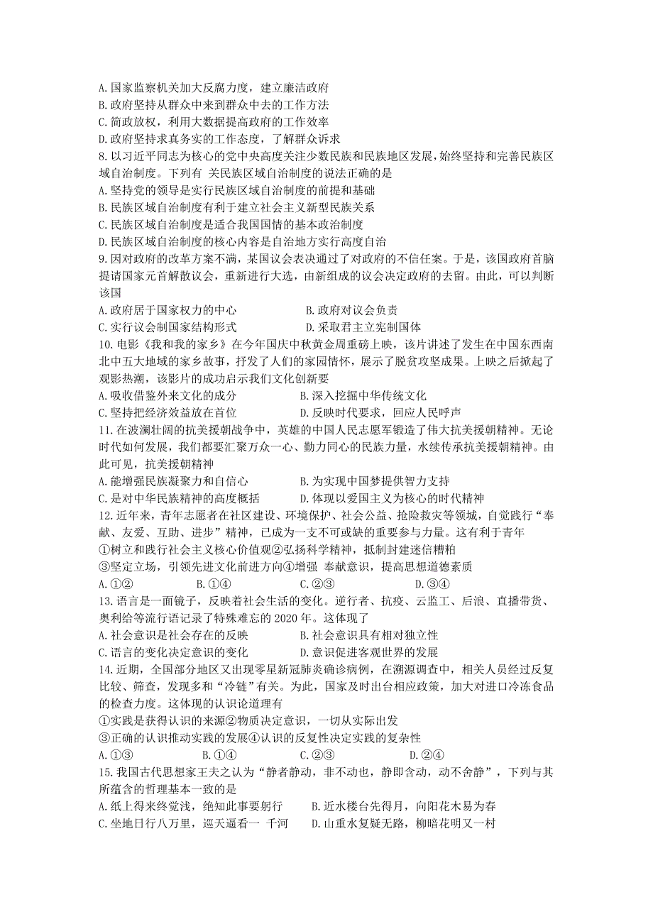 天津市滨海七所重点学校2021届高三政治上学期期末考试试题.doc_第2页