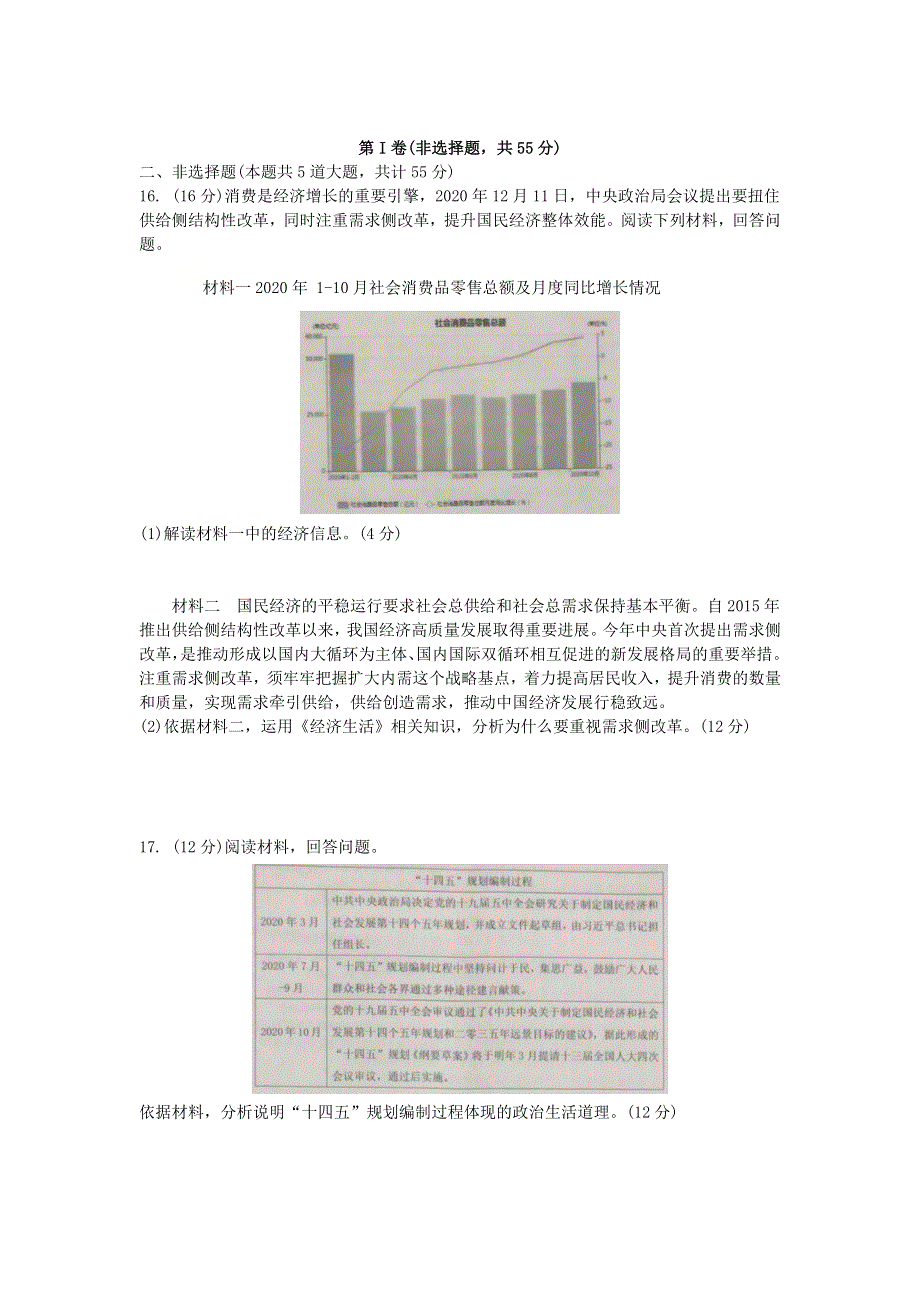 天津市滨海七所重点学校2021届高三政治上学期期末考试试题.doc_第3页