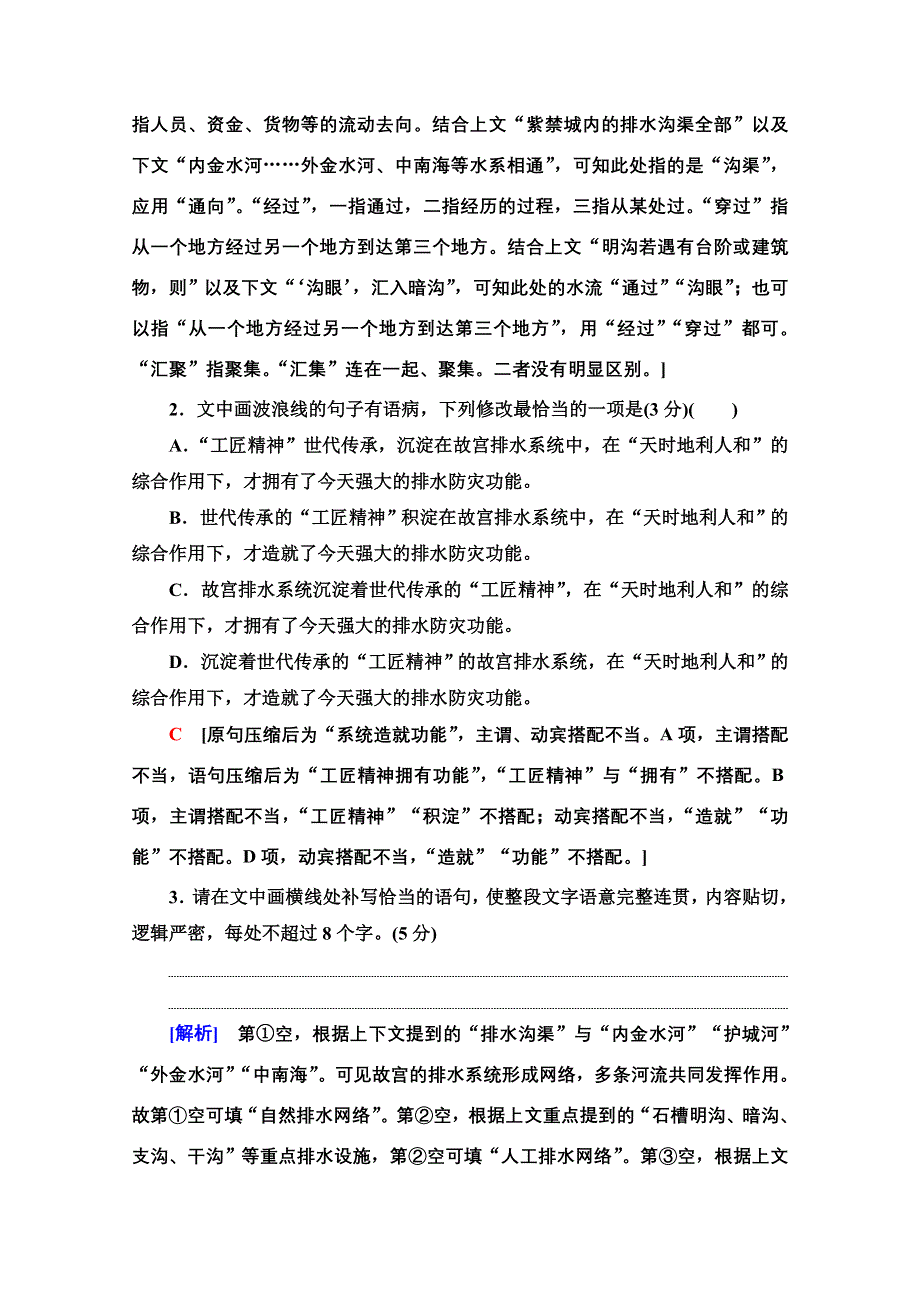 2021新高考语文一轮通用版专题提升练21 语段综合练1 WORD版含解析.doc_第2页