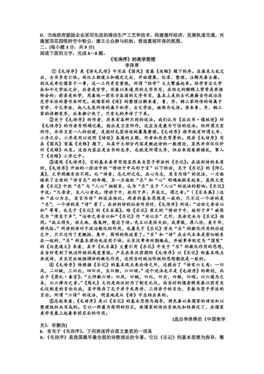 山东省章丘电大复读班2017届高三上学期自主检测语文试题 WORD版含答案.doc_第2页