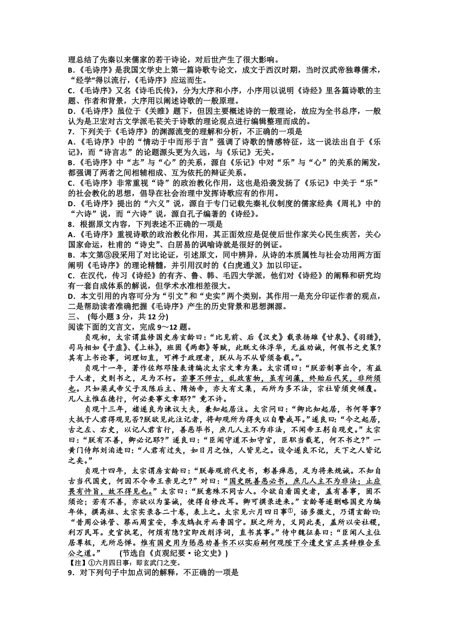 山东省章丘电大复读班2017届高三上学期自主检测语文试题 WORD版含答案.doc_第3页