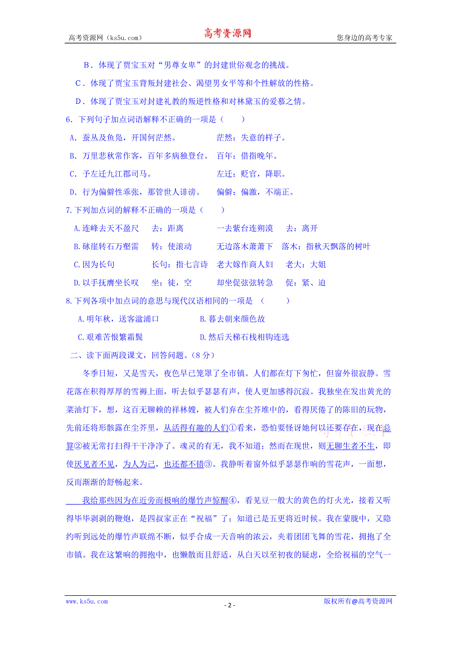 吉林省汪清县第六中学2015-2016学年高一3月月考语文试题 WORD版含答案.doc_第2页