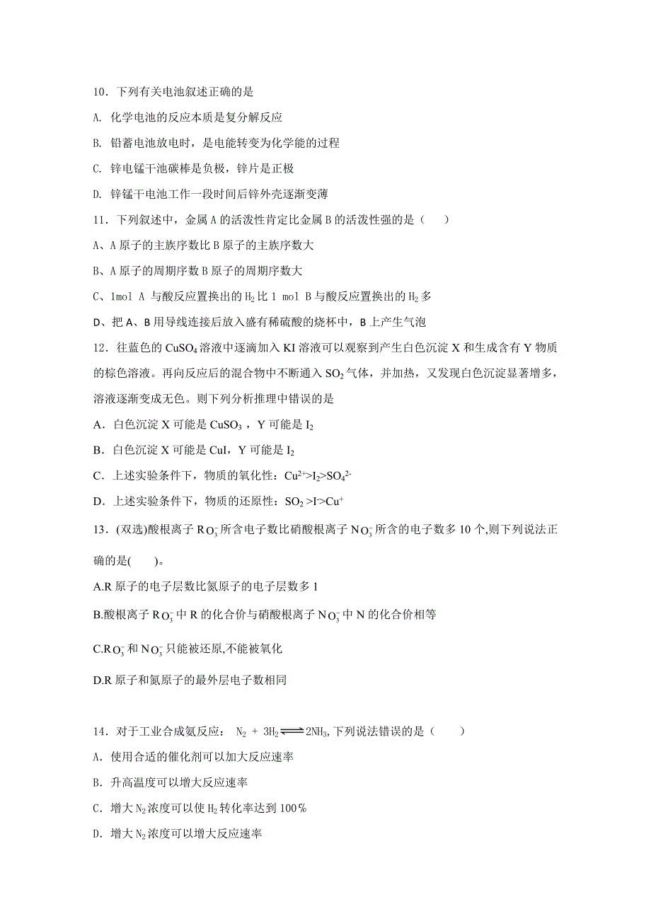 广东省清远市第三中学2017届高三上学期第二次周考化学试题 WORD版含答案.doc_第3页