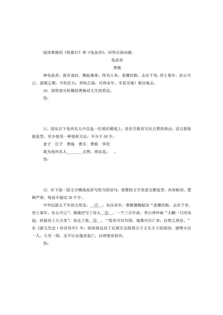 2020-2021学年新教材高中语文 基础过关训练11 短歌行（含解析）新人教版必修1.doc_第3页