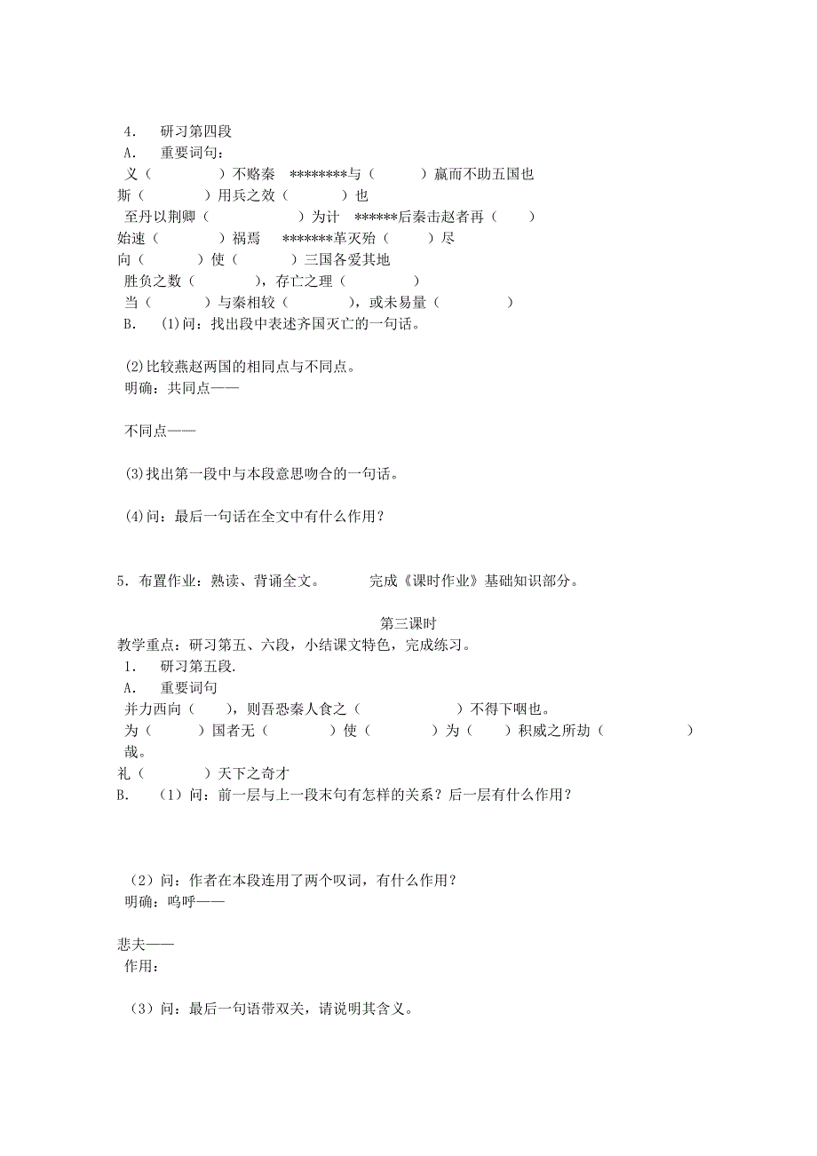 2012高一语文课前预习学案：3.1《六国论》（苏教版必修2）.doc_第3页