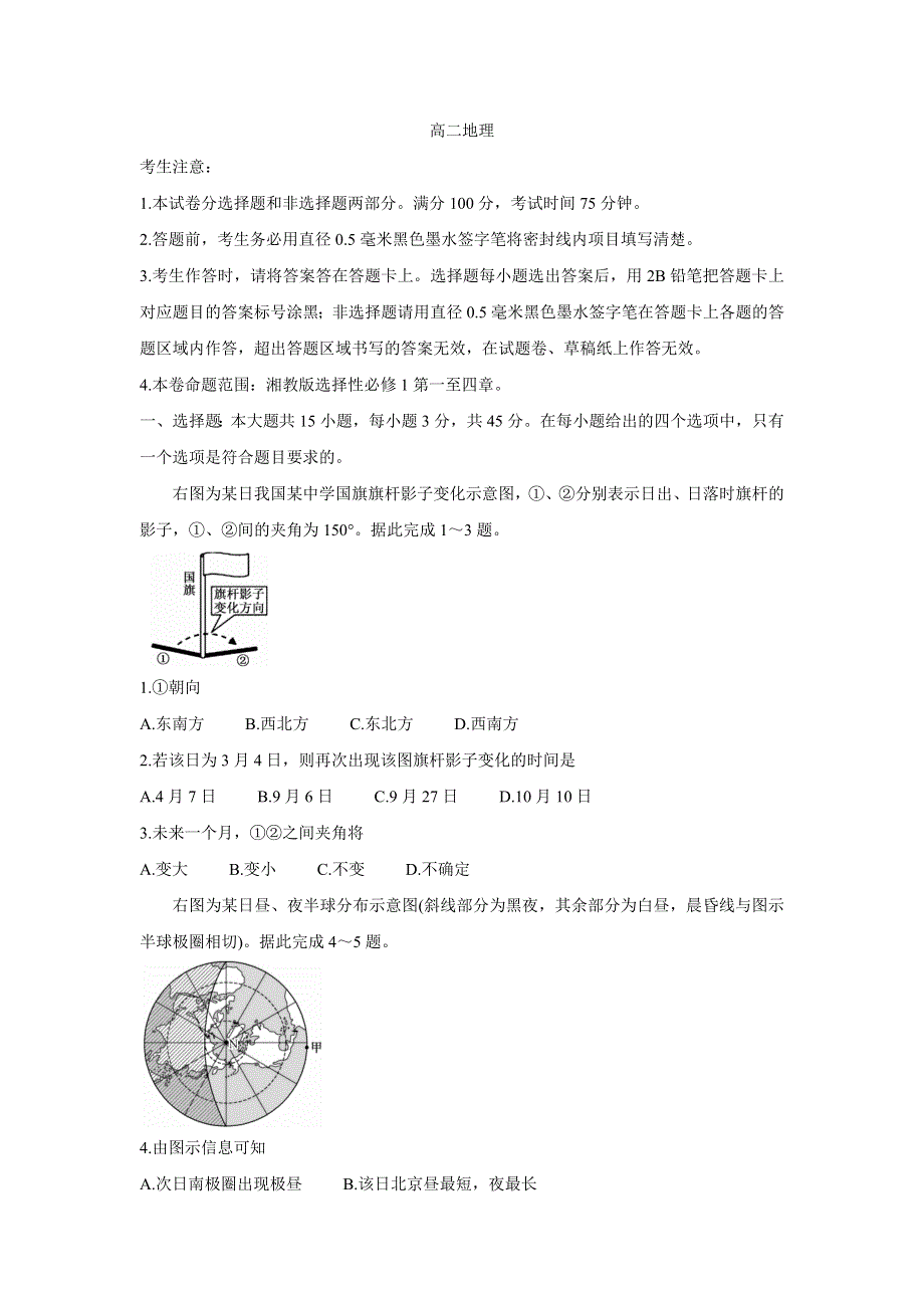 河北省九校2021-2022学年高二上学期期中考试 地理 WORD版含答案BYCHUN.doc_第1页