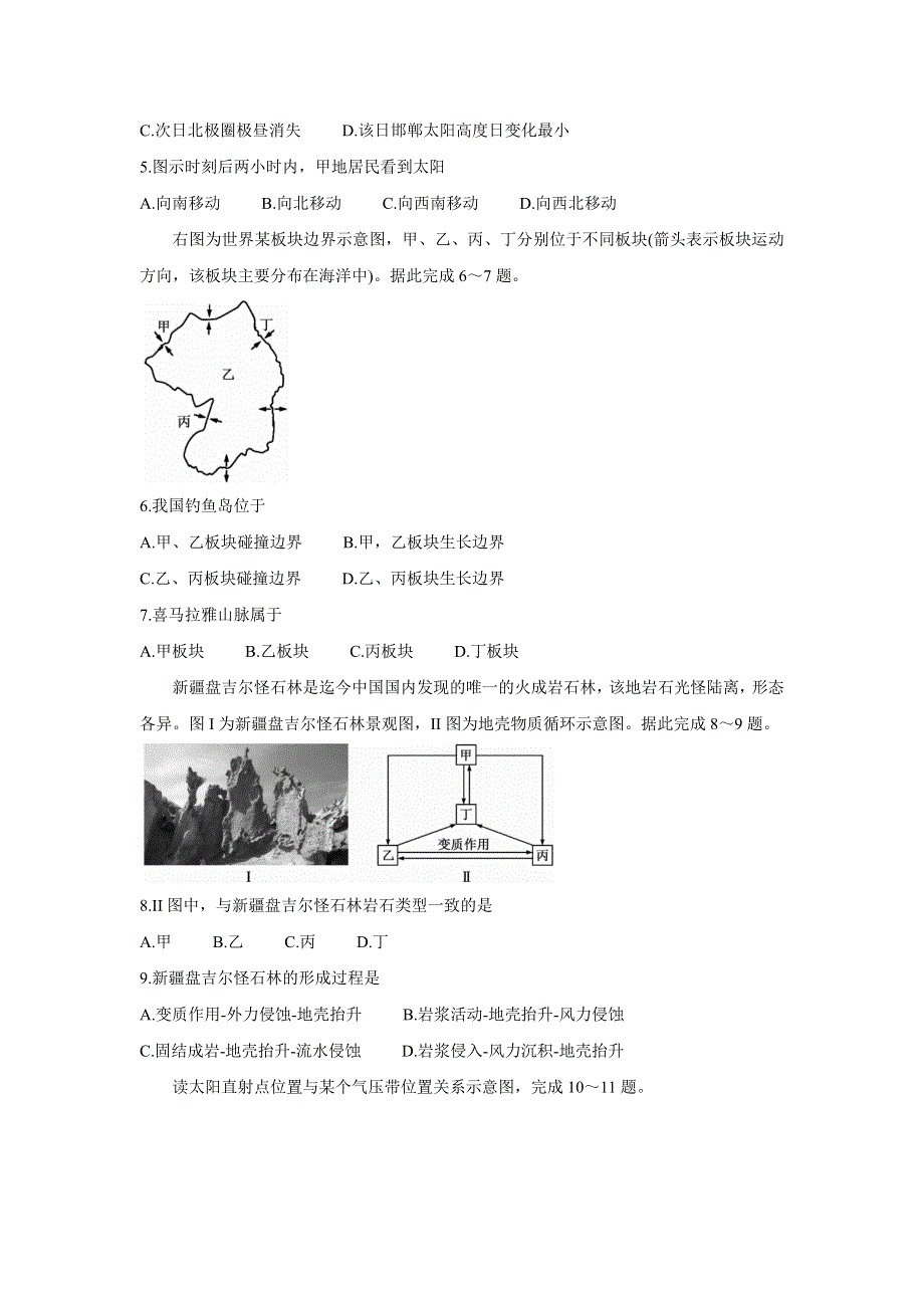 河北省九校2021-2022学年高二上学期期中考试 地理 WORD版含答案BYCHUN.doc_第2页