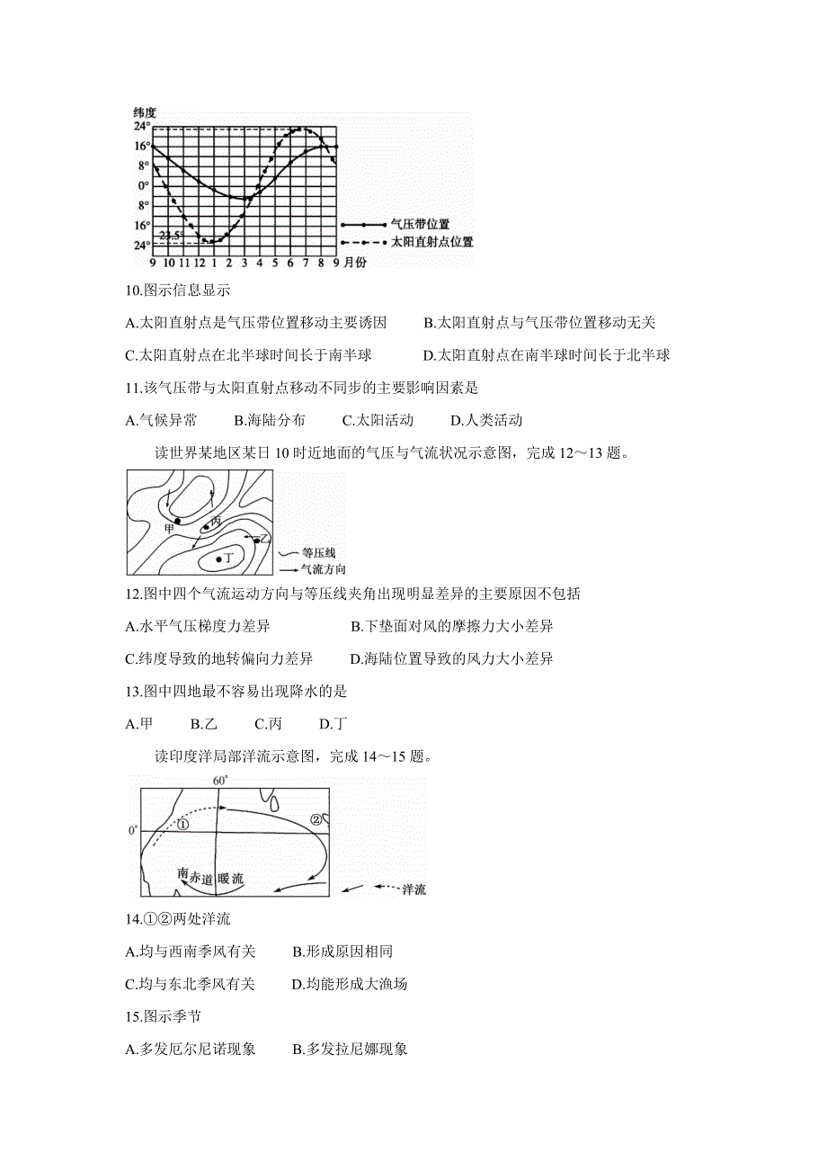 河北省九校2021-2022学年高二上学期期中考试 地理 WORD版含答案BYCHUN.doc_第3页